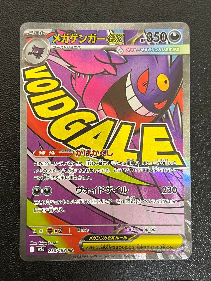p*s様 【ポケモンカード】メガドリームex MA まとめ売り