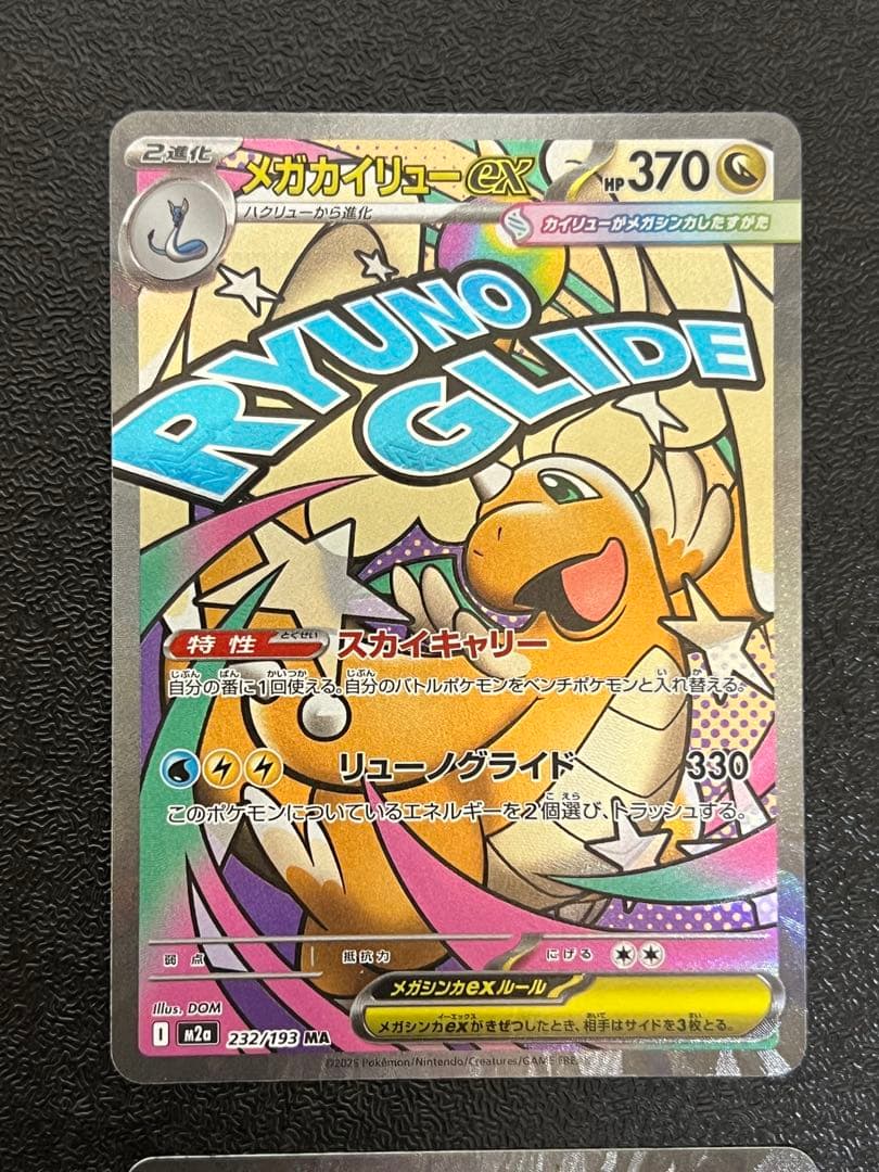 p*s様 【ポケモンカード】メガドリームex MA まとめ売り