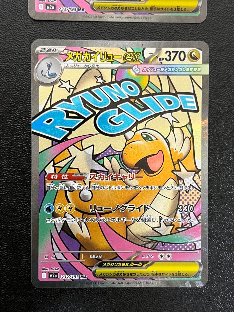 p*s様 【ポケモンカード】メガドリームex MA まとめ売り