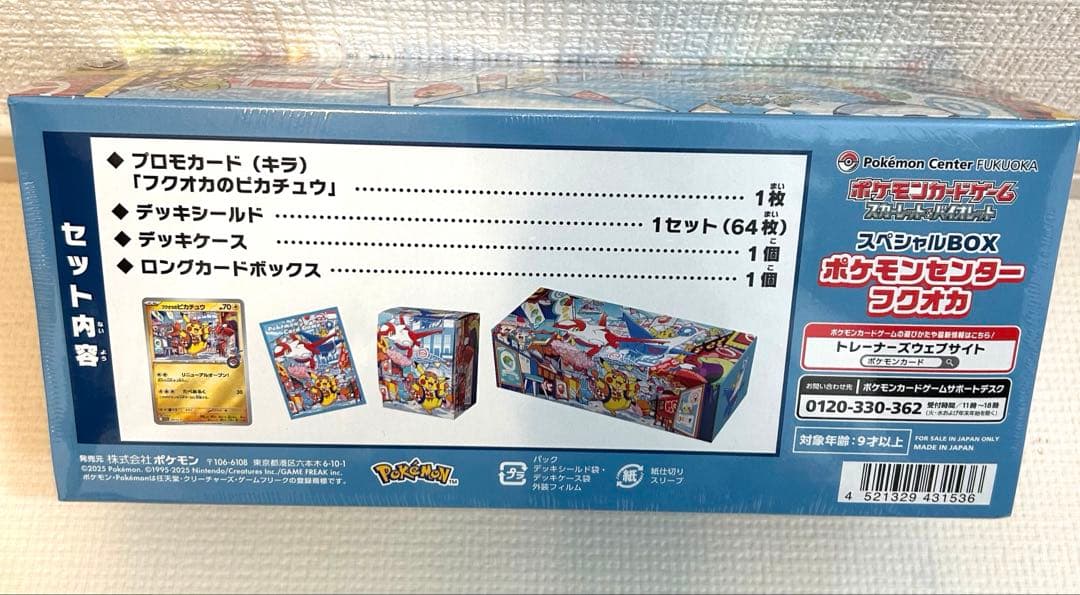 新品　ポケモンカードゲーム スペシャルBOX ポケモンセンターフクオカ　トレカ