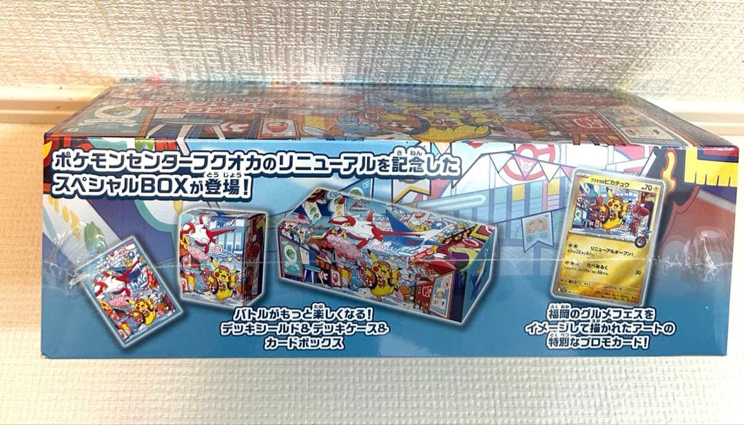 新品　ポケモンカードゲーム スペシャルBOX ポケモンセンターフクオカ　トレカ