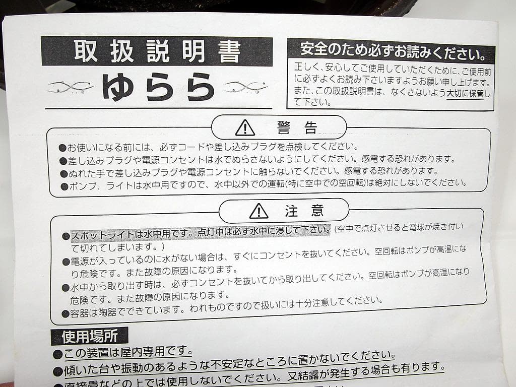 信楽焼 電動つくばい ゆらら 和風照明 噴水