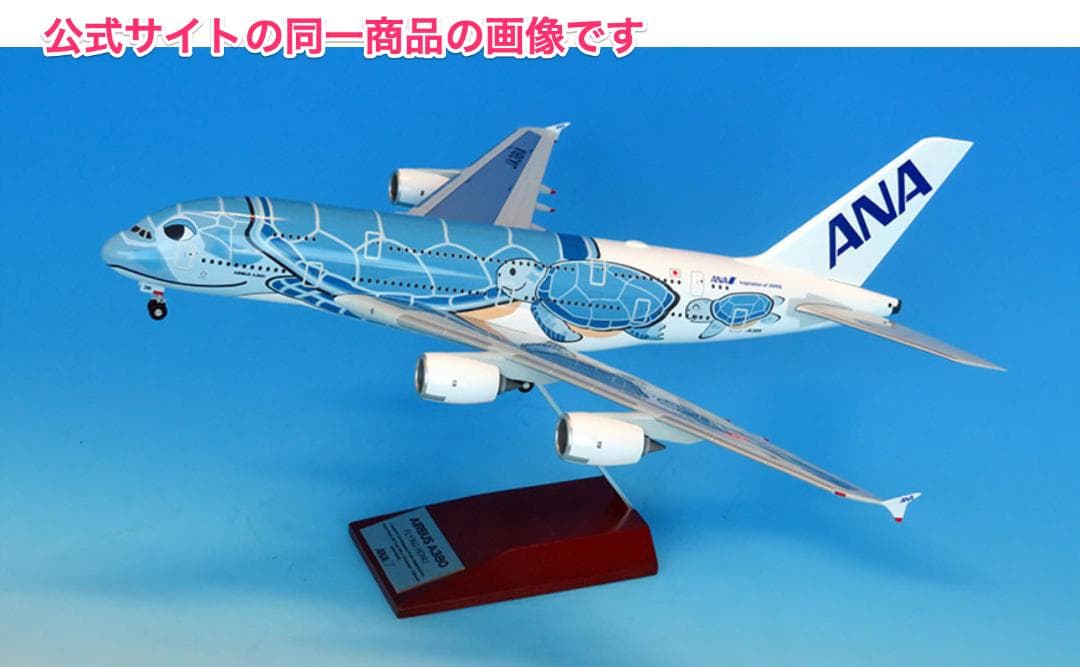 [新品]全日空商事 Airbus A380 フライングホヌ JA381A