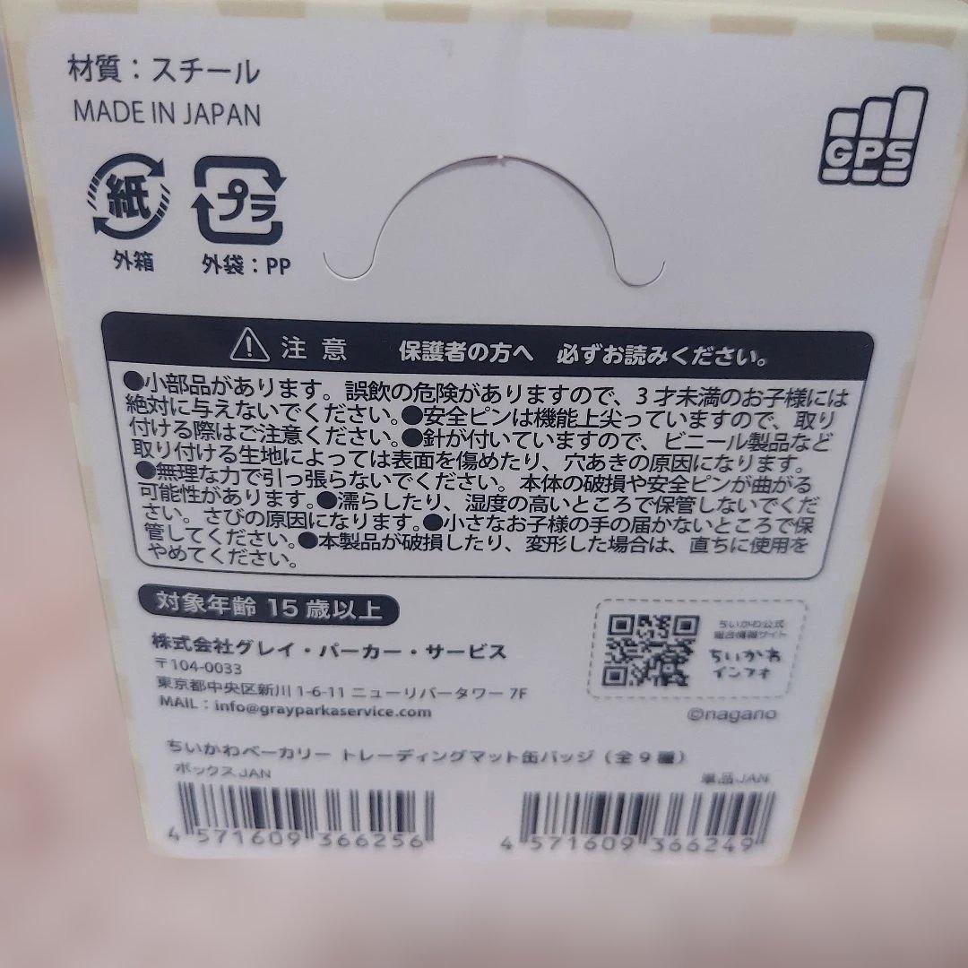 ちいかわ　缶バッチまとめ売り　未開封箱入り 1部開封済み　5箱