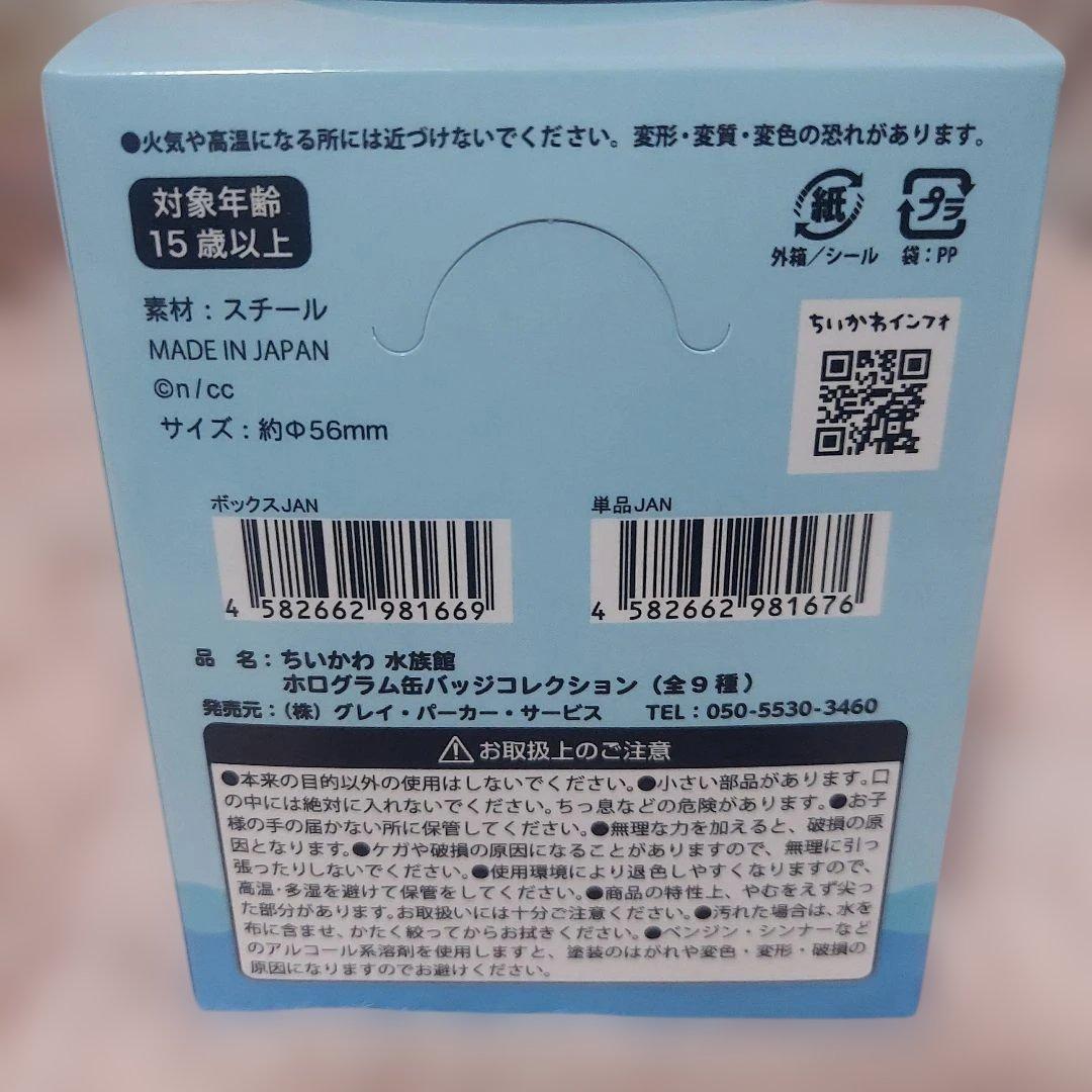 ちいかわ　缶バッチまとめ売り　未開封箱入り 1部開封済み　5箱