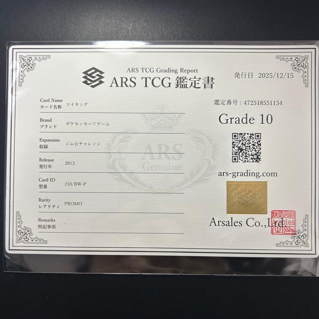 ARS10 ポケモンカード コイキング ジムチャレンジ プロモ PSA10相当