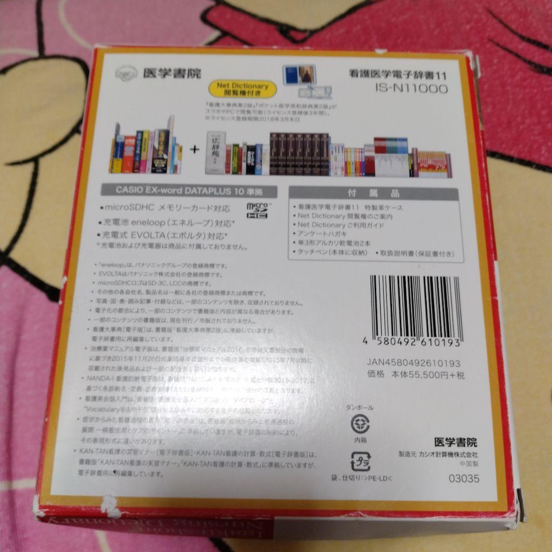 看護医学電子辞書11