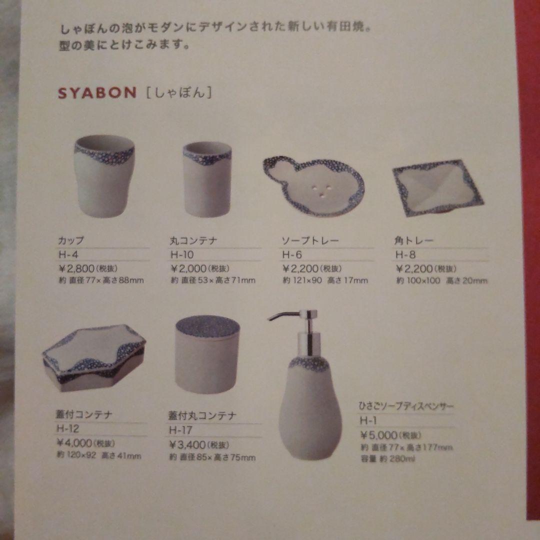 有田焼 YU ARITA 洗面雑貨 6点