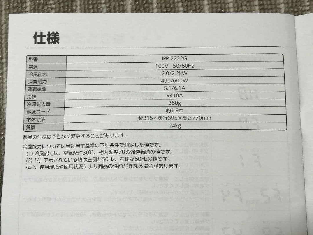 アイリスオーヤマ‪　ポータブルクーラー‪　IPP-2222G‪　2022年製