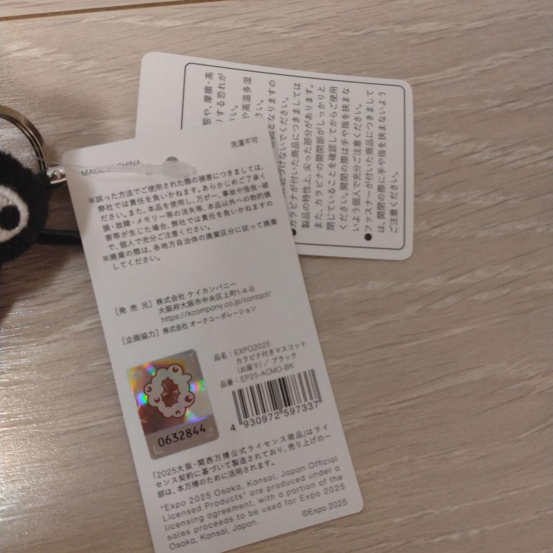 【新品未使用】大阪万博　黒ミャクミャクカラビナ付きぬいぐるみ