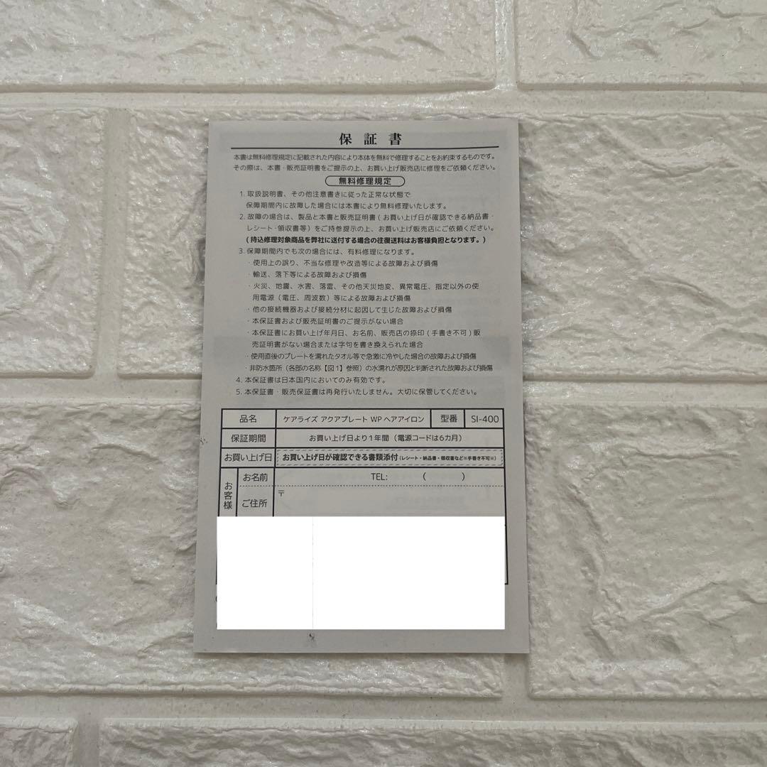 美品 ケアライズ アクアプレートWPヘアアイロンSI-400