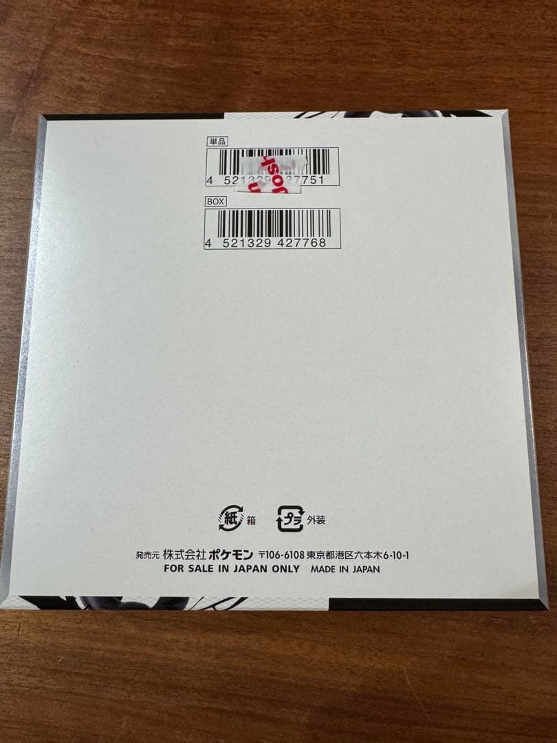 【ワンオーナー】ポケモンカードゲーム ブラックボルト　シュリンク無し　ペリペリ有