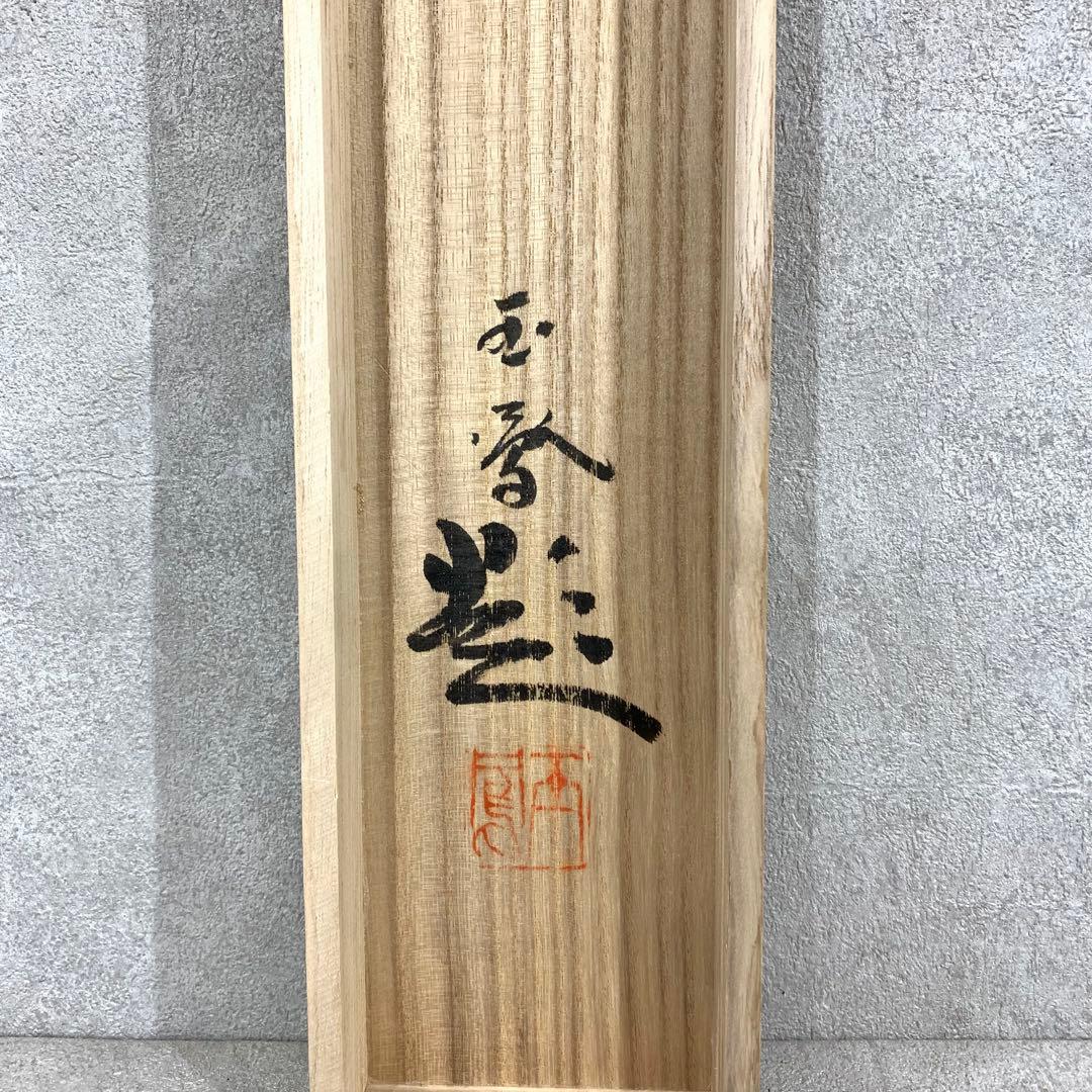 F-2 掛軸 堀江玉鳳 猛虎 共箱 二重箱仕立 太巻き 寅 魔除け 縁起