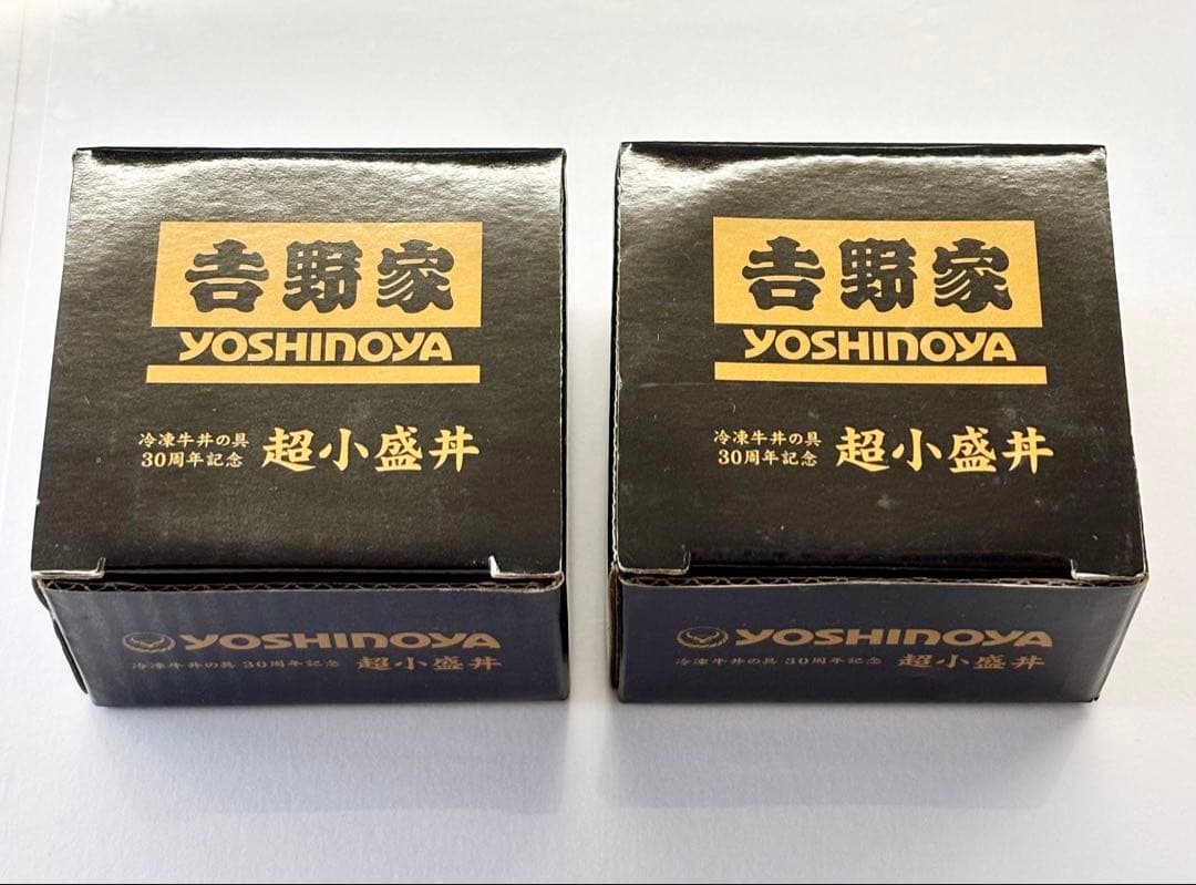 吉野家 超小盛丼 30周年記念品 2個セット