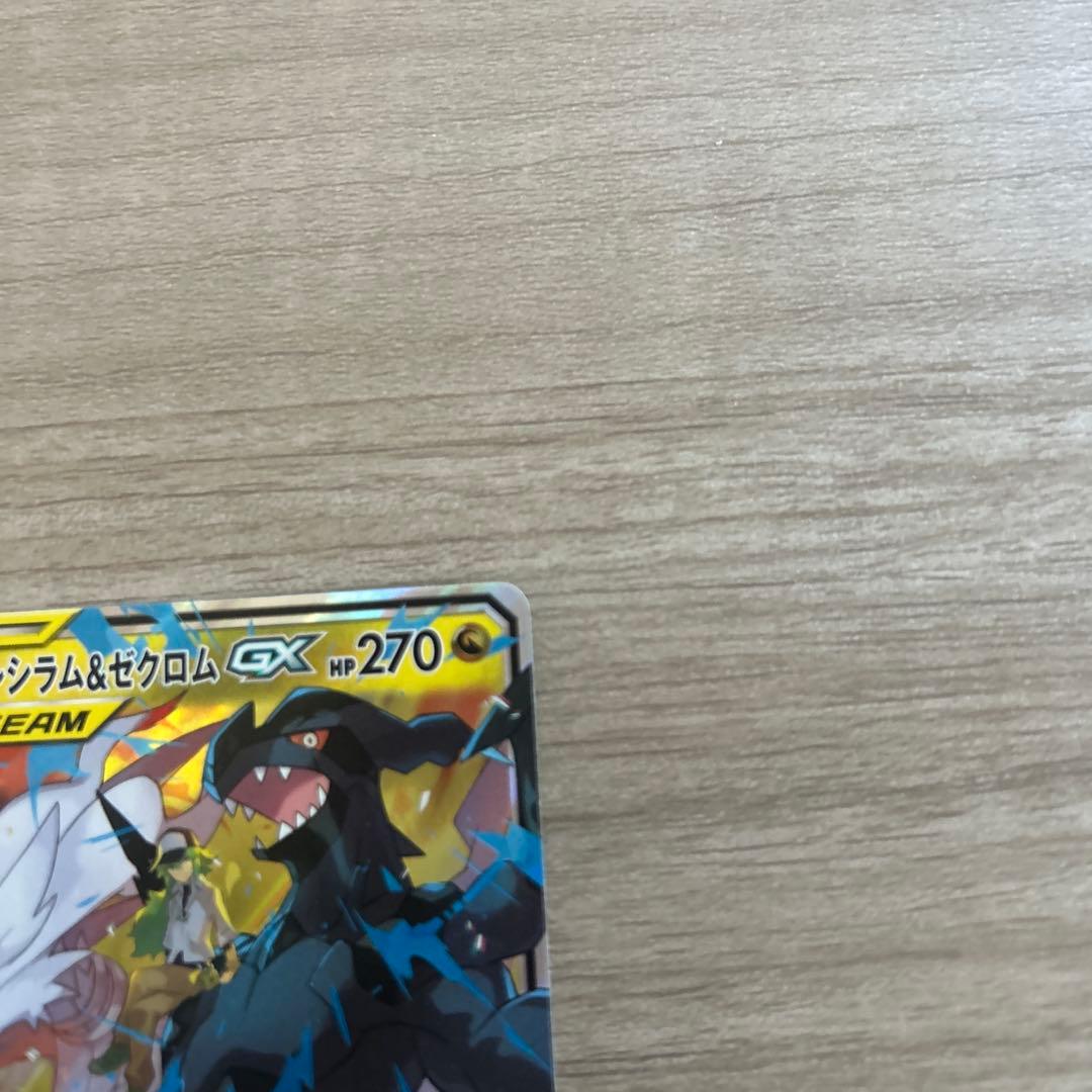 レシラム＆ゼクロムGX ソルガレオ　ルナアーラドリームリーグ 036/049