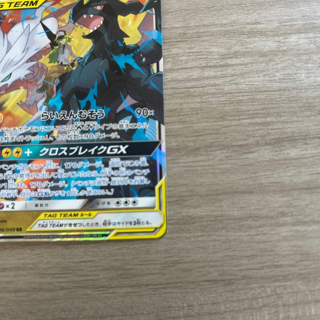 レシラム＆ゼクロムGX ソルガレオ　ルナアーラドリームリーグ 036/049