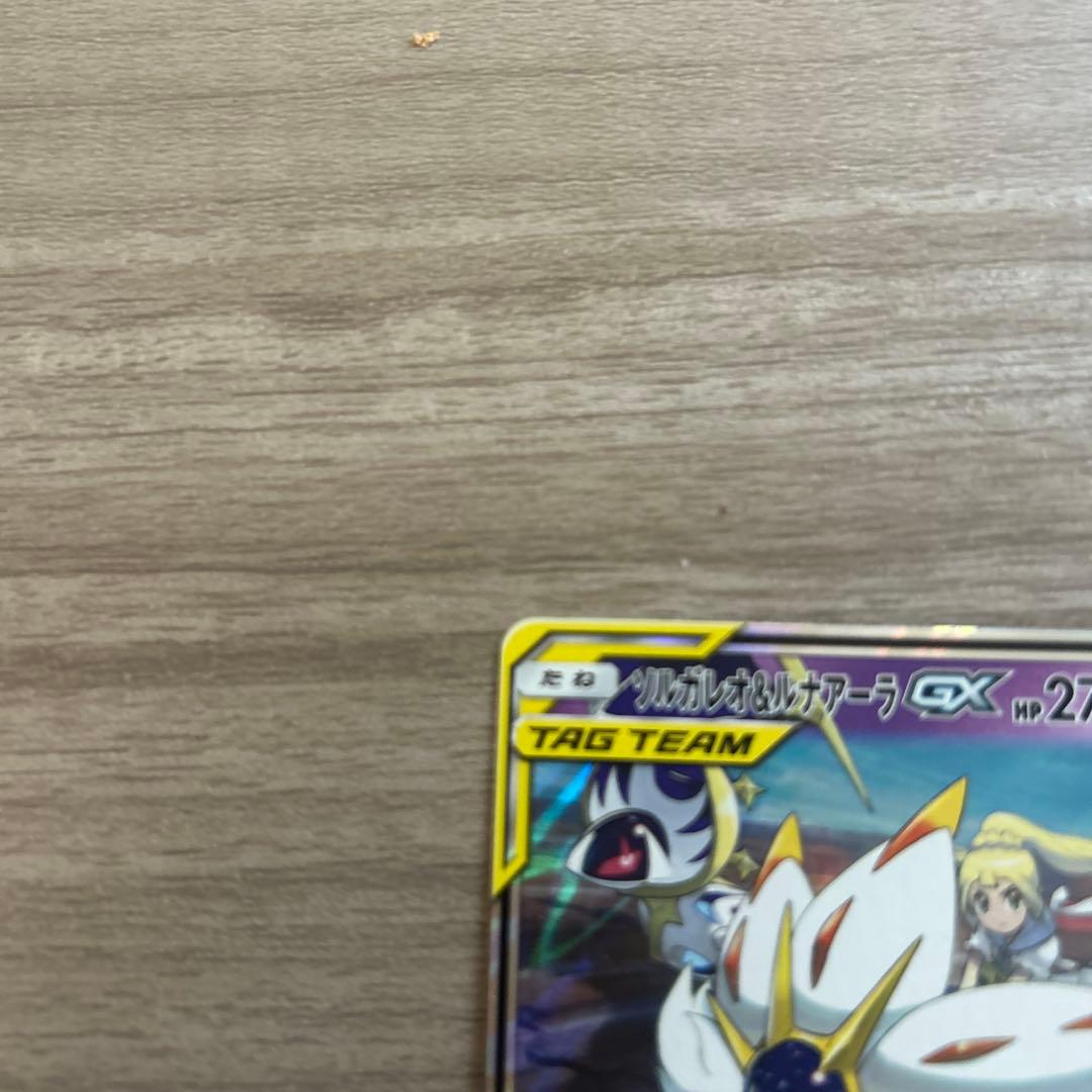 レシラム＆ゼクロムGX ソルガレオ　ルナアーラドリームリーグ 036/049