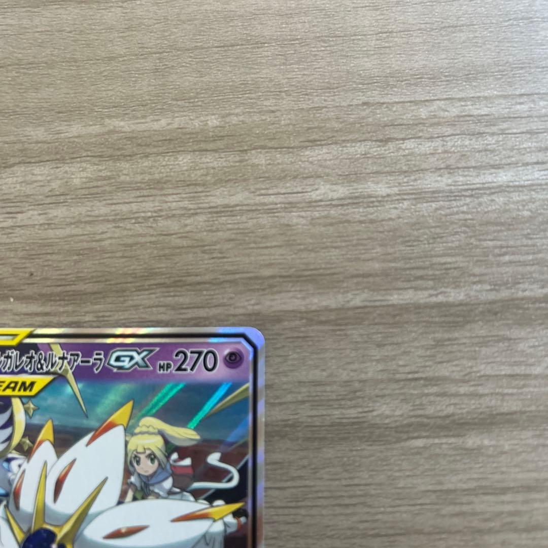 レシラム＆ゼクロムGX ソルガレオ　ルナアーラドリームリーグ 036/049