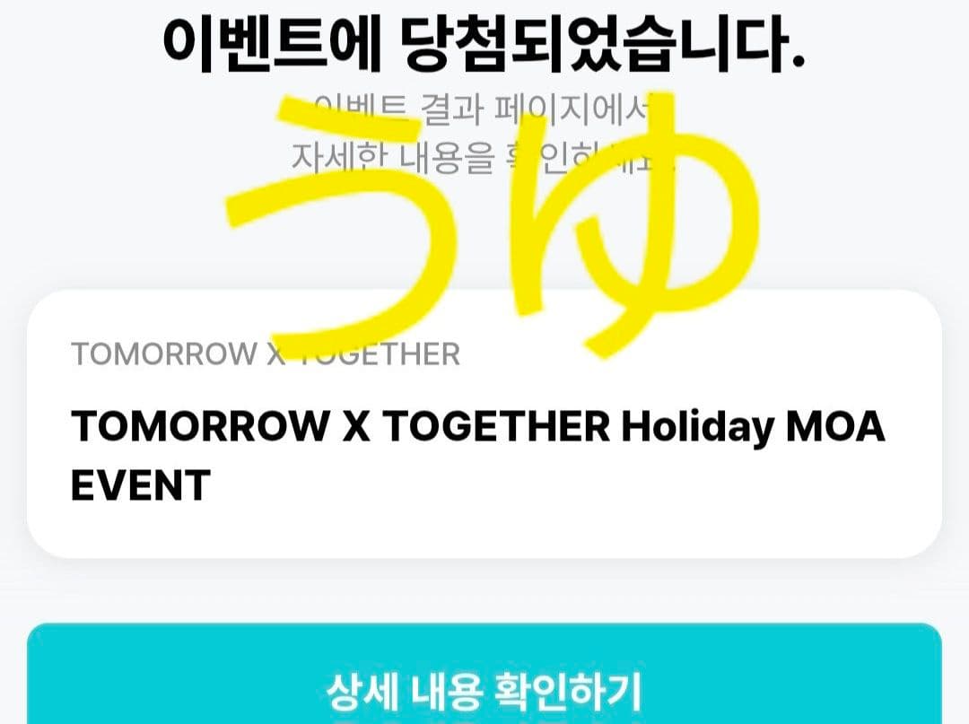 TXTホリデースペシャルトレカ　ヒュニンカイ