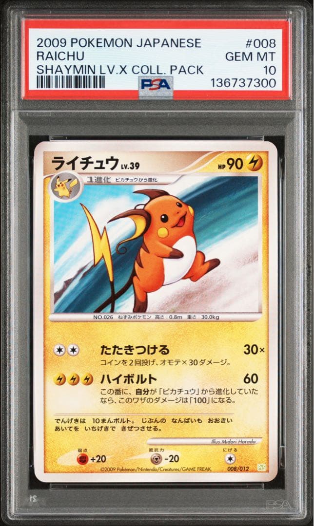 ライチュウ [PtS 008/012]「シェイミLV.X」) psa10