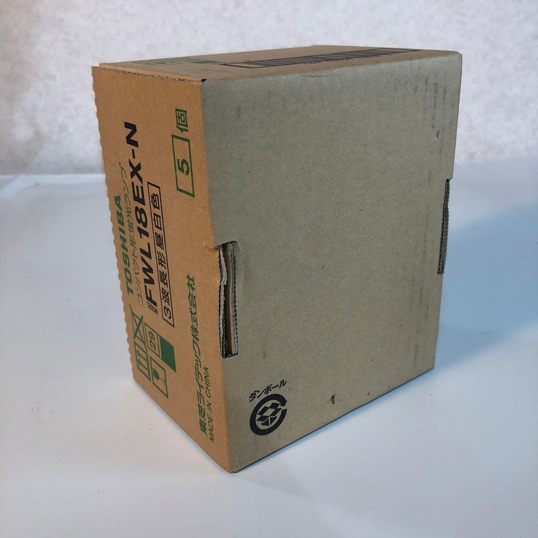 TOSHIBA FWL18EX-N コンパクト形蛍光ランプ 5個入り　未使用
