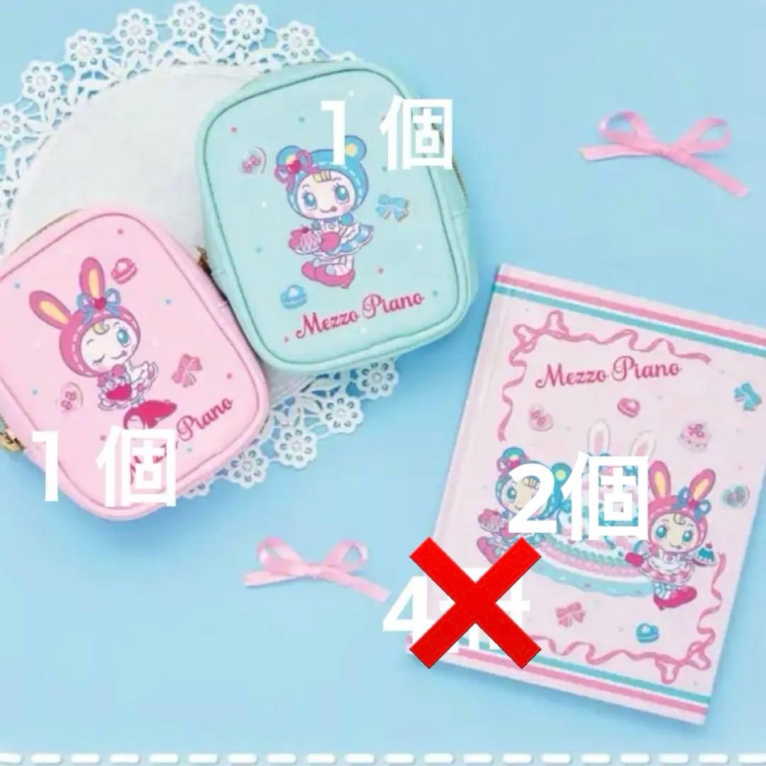 メゾピアノ 一番くじ まとめ売り バラ売り可