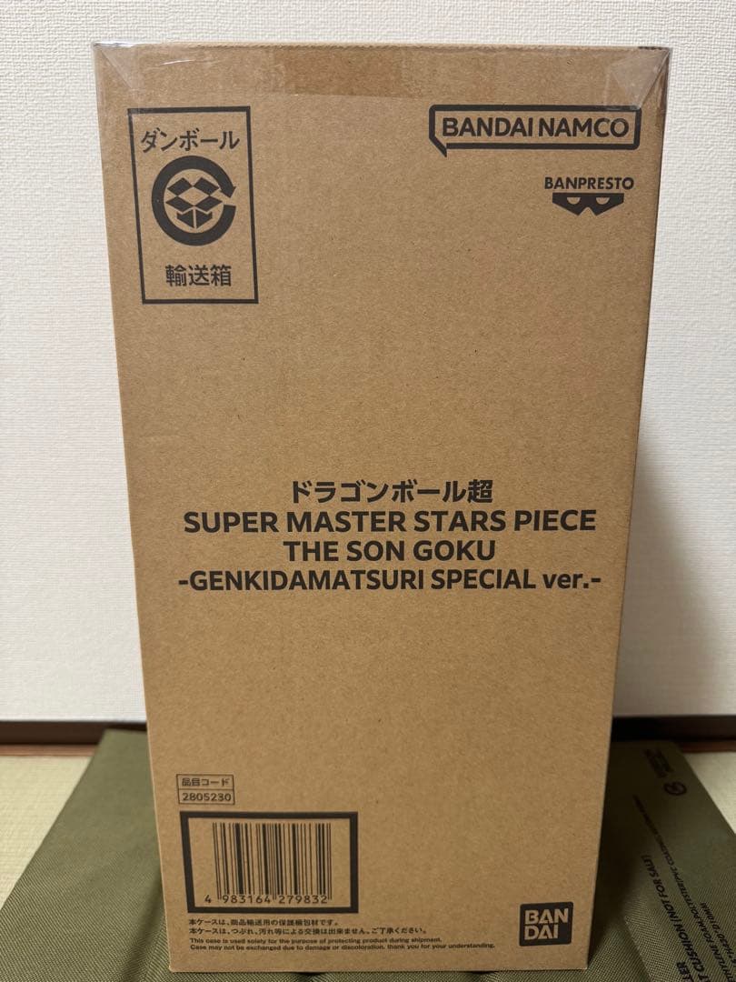 【新品未開封】ドラゴンボール ゲンキダマツリ　孫悟空