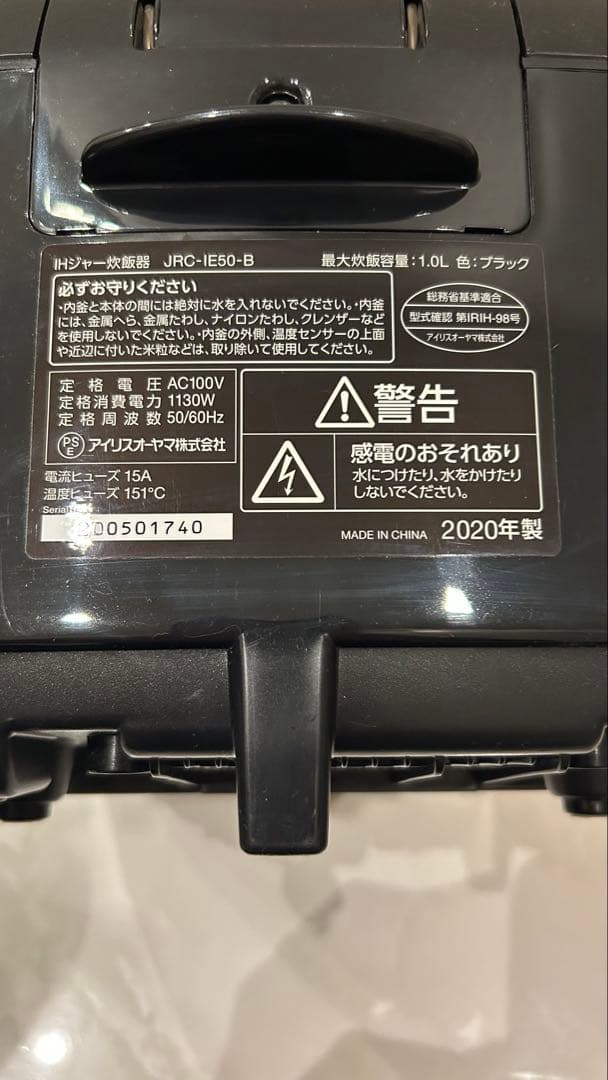 2020年式★アイリスオーヤマ大火力 銘柄炊き 5合炊き JRC-IE50-B