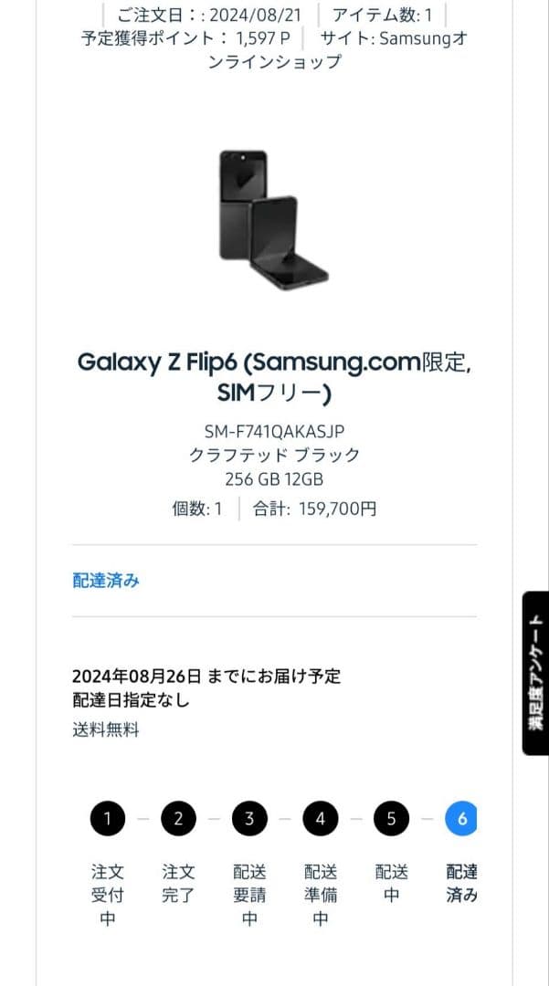 【美品】Galaxy zflip6 オンライン限定クラフテッドブラック