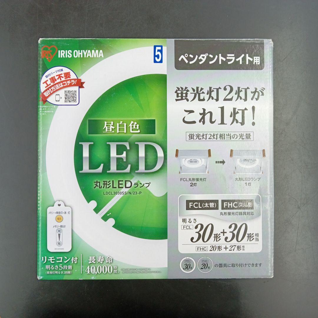 未使用品　IRIS OHYAMA LDCL3030SS