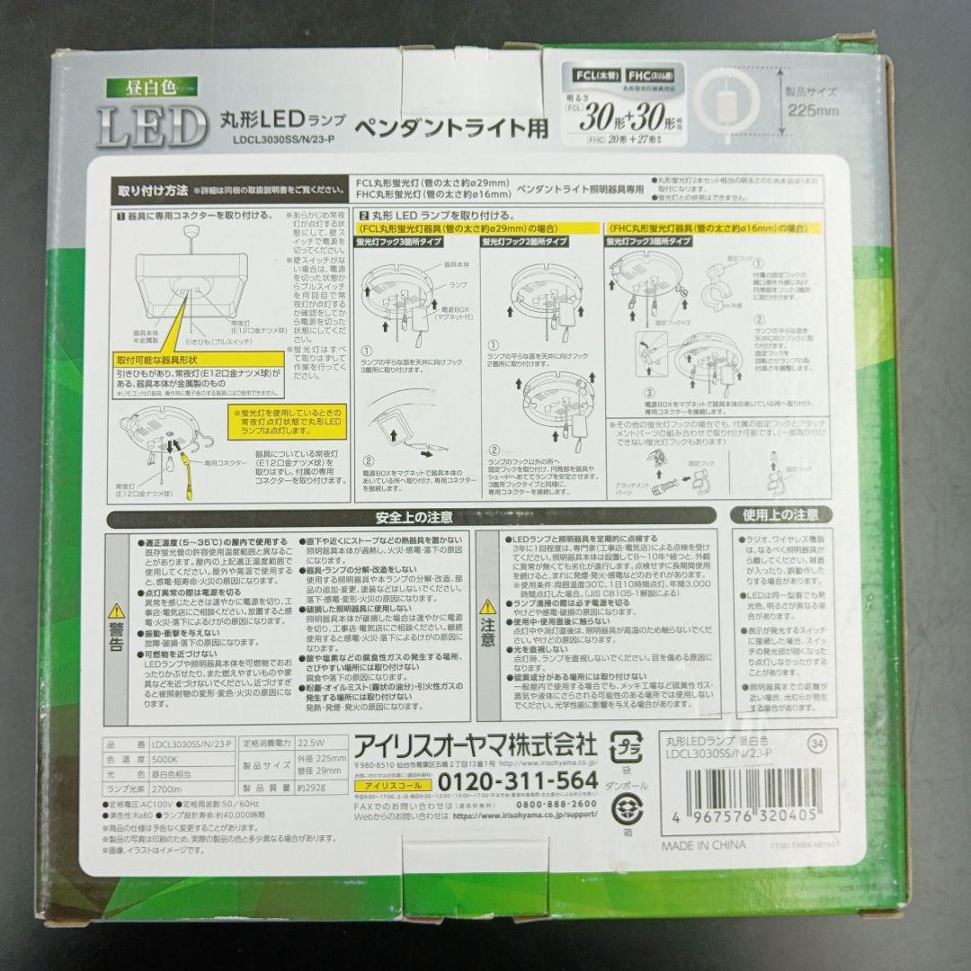 未使用品　IRIS OHYAMA LDCL3030SS