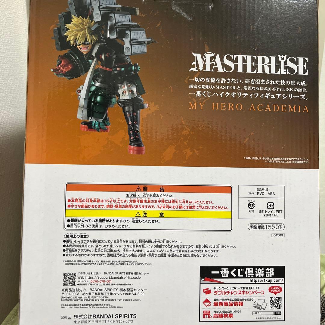 僕のヒーローアカデミア 爆豪勝己 一番くじ　ラストワン　ストレイパンツァー