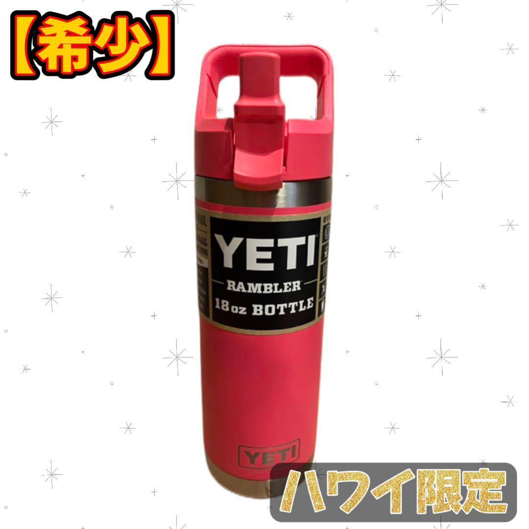 【希少商品】YETI Rambler 26oz ボトル 水筒 ピンク 大谷翔平