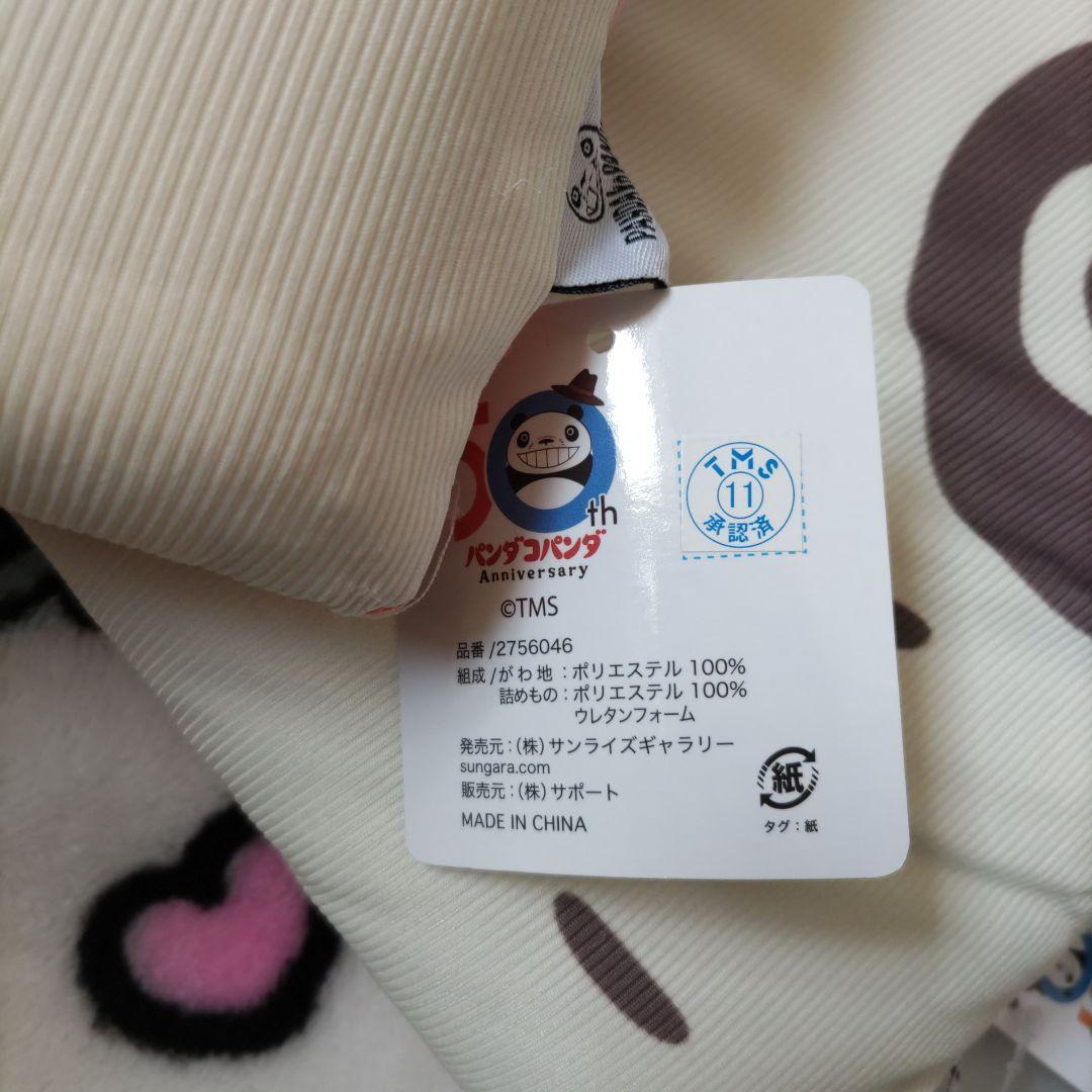 パンダコパンダ クッション 2個 ぱんだ 座布団 パンダ コパンダ