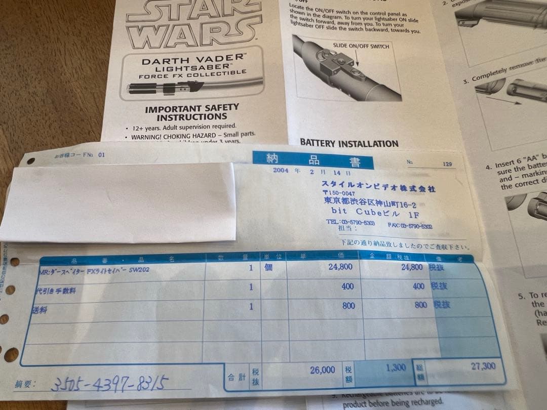 【希少】マスターレプリカ ダース・ベイダー FXライトセーバー SW-202