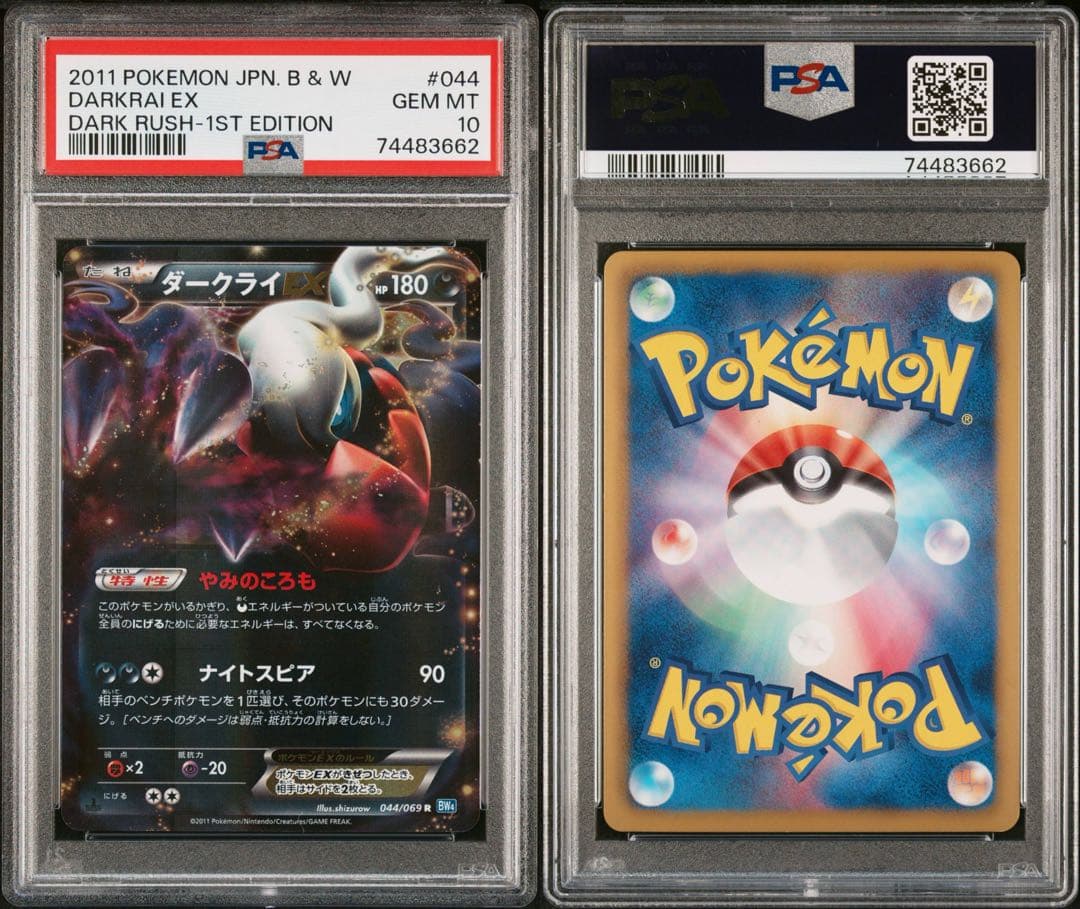 PSA10 世界126枚 ダークライEX R :1ED BW4 044/069