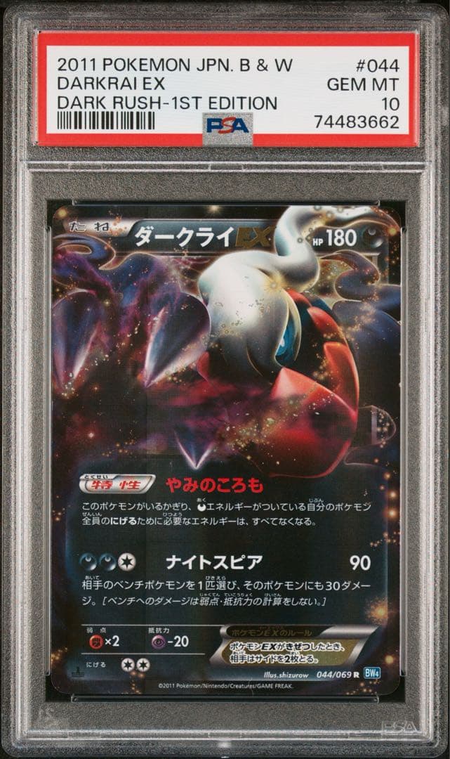 PSA10 世界126枚 ダークライEX R :1ED BW4 044/069