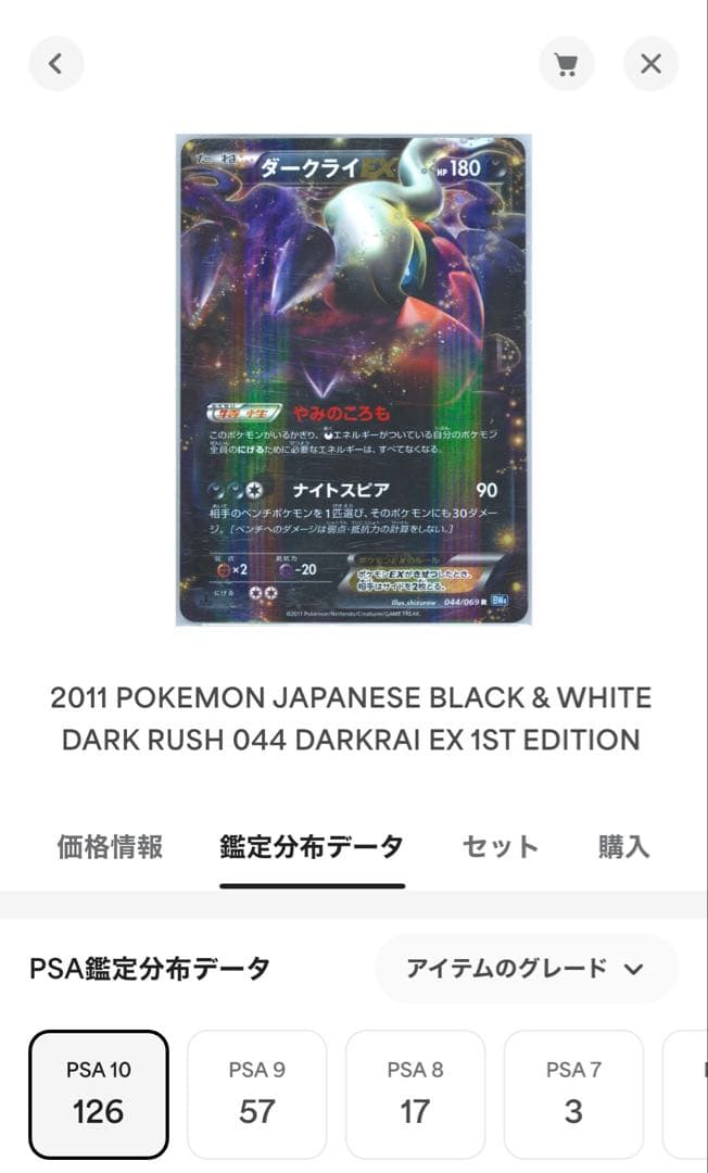 PSA10 世界126枚 ダークライEX R :1ED BW4 044/069