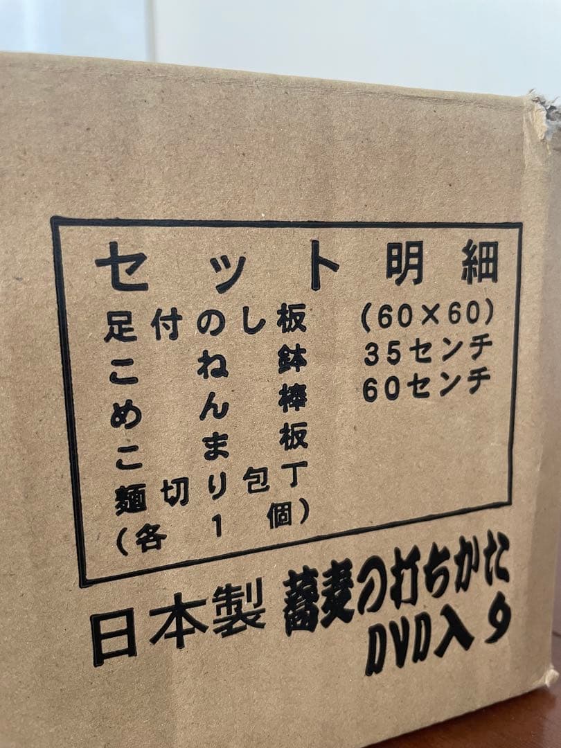 【美品】星野工業 蕎麦打ちセット DVD付き