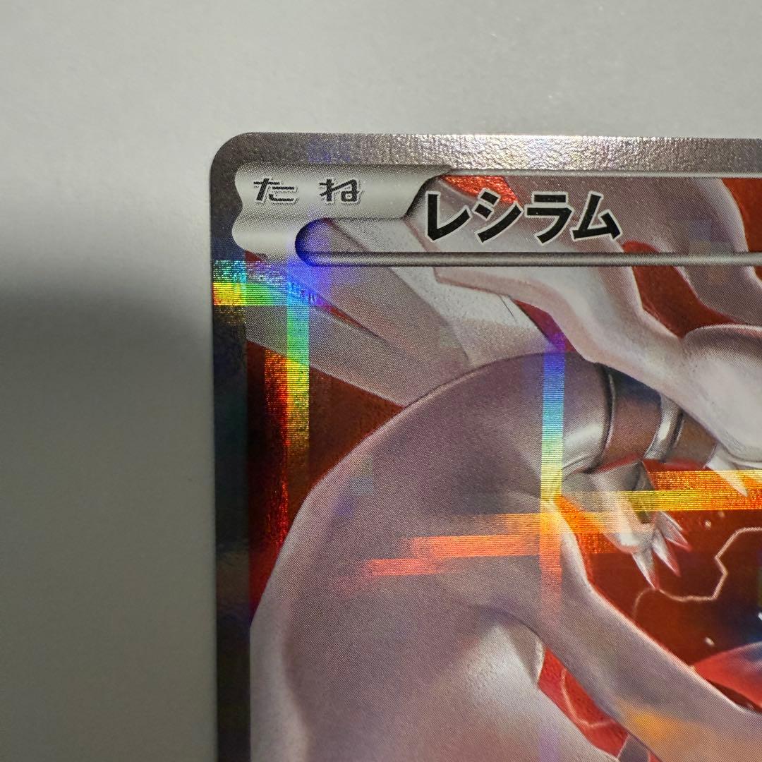 【美品】レシラム R 伝説キラコレクション 002/027 CP2 ②