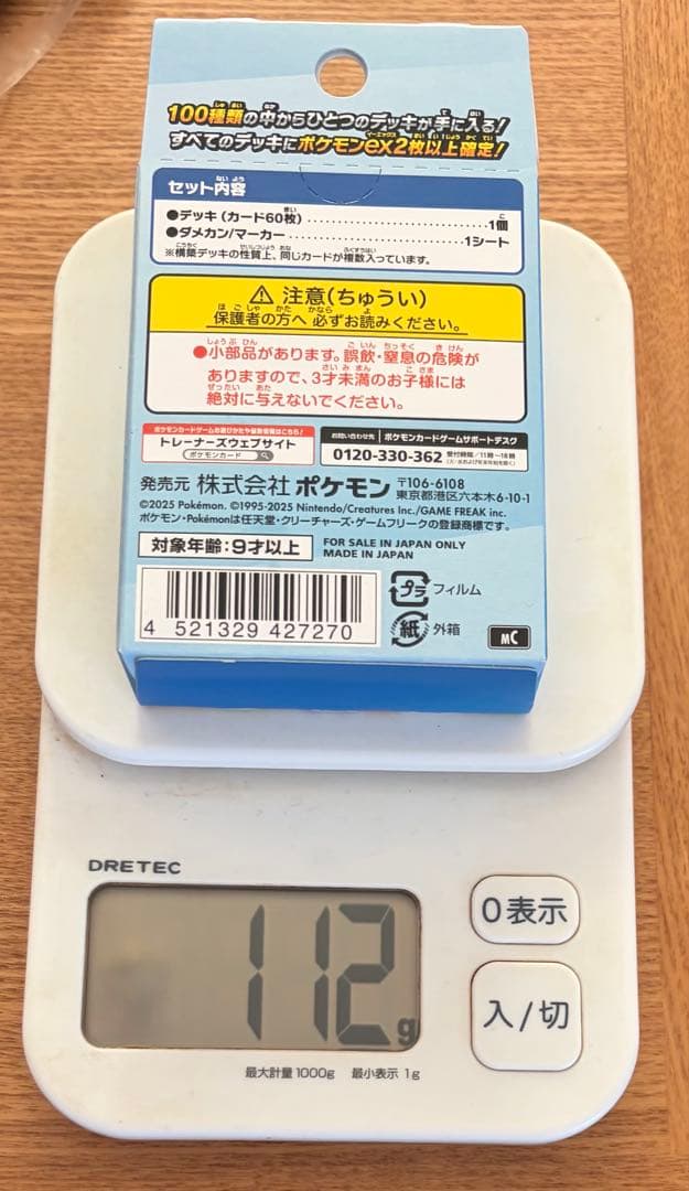 ポケモンカードゲーム スタートデッキ 100 未開封　112g
