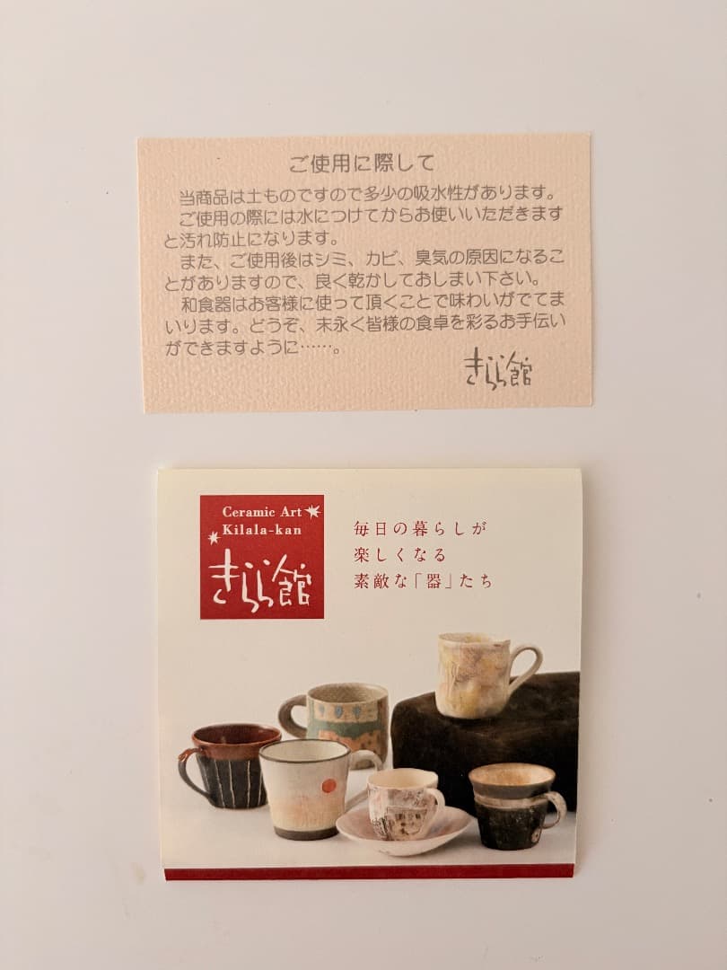 笠間焼 セット マグカップ ティーポット お皿