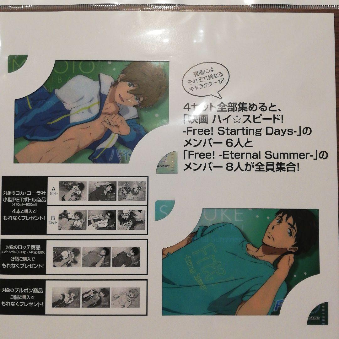 ハイスピード　フリー　オリジナル　ミニ　クリアファイル　セット☆　イオン限定