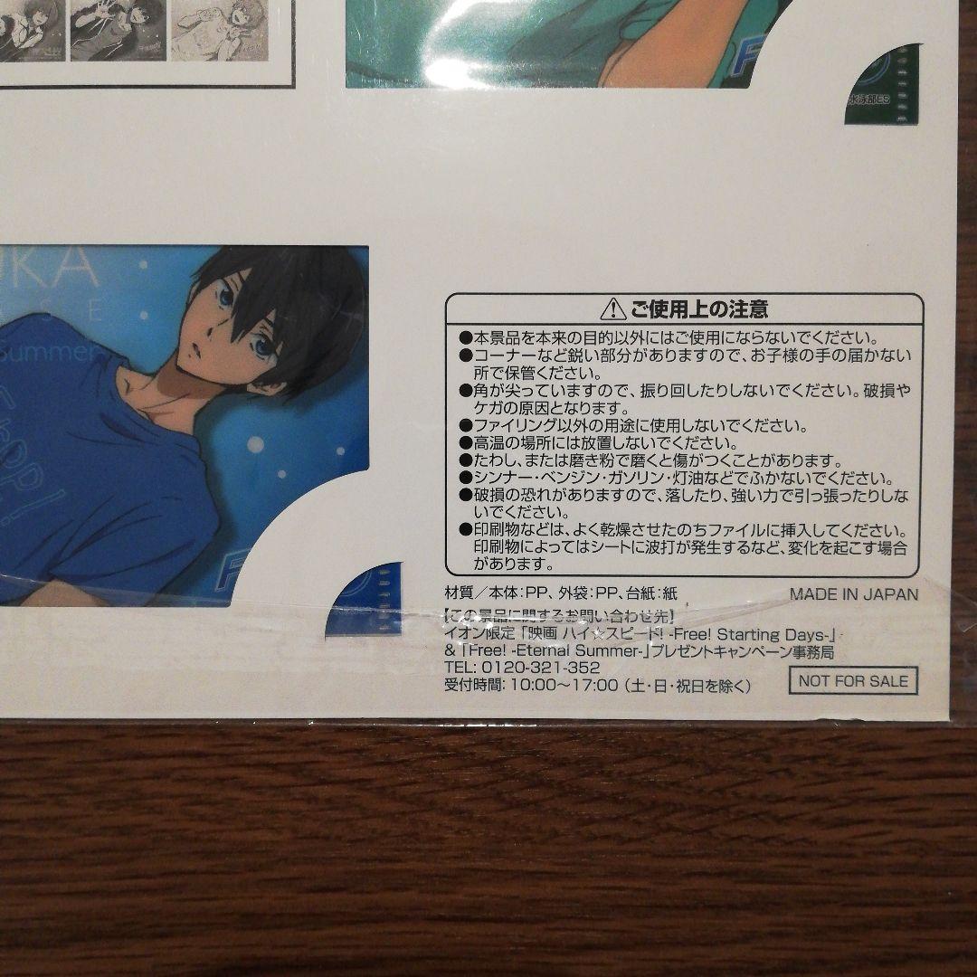 ハイスピード　フリー　オリジナル　ミニ　クリアファイル　セット☆　イオン限定