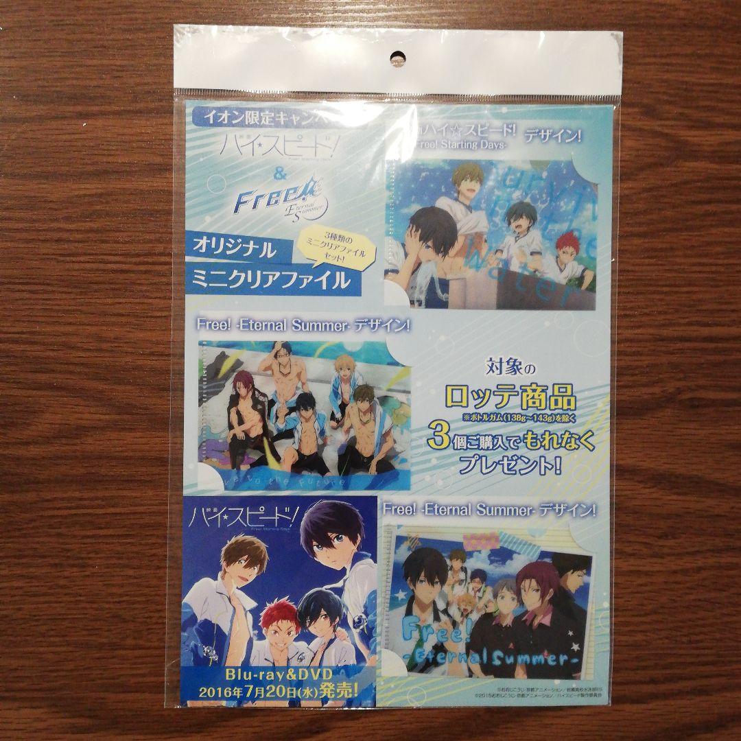 ハイスピード　フリー　オリジナル　ミニ　クリアファイル　セット☆　イオン限定