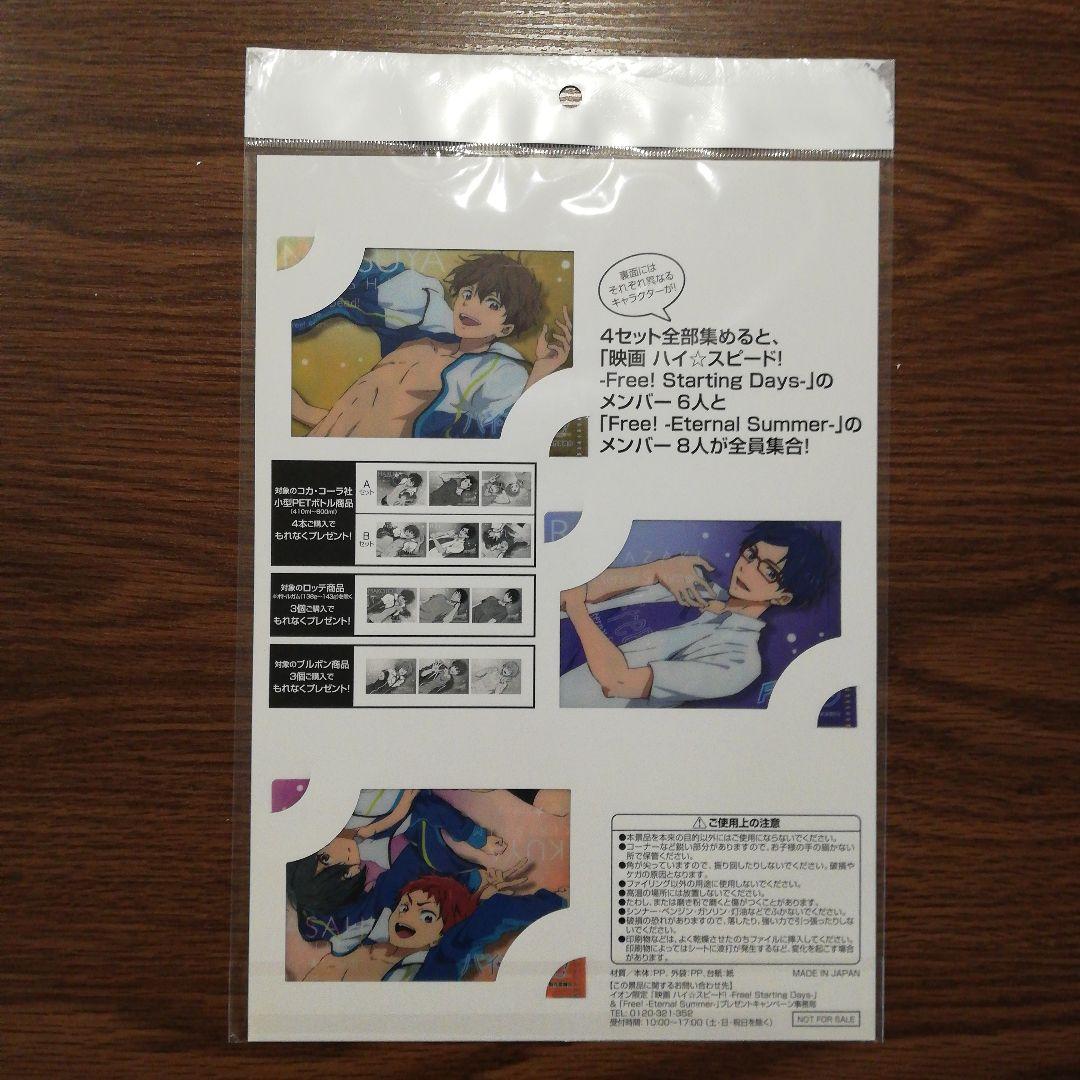 ハイスピード　フリー　オリジナル　ミニ　クリアファイル　セット☆　イオン限定