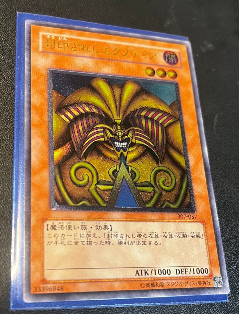 遊戯王　封印されしエクゾディア レリーフ　アルティメットレア　美品