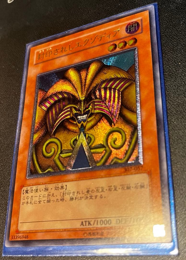 遊戯王　封印されしエクゾディア レリーフ　アルティメットレア　美品