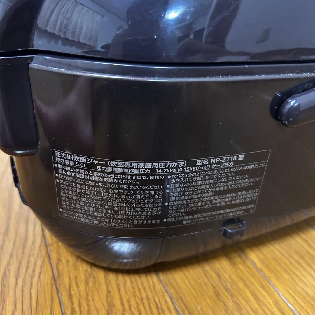象印 炊飯器 圧力IH NP-ZT18 5.5合 動作確認済 ダークブラウン