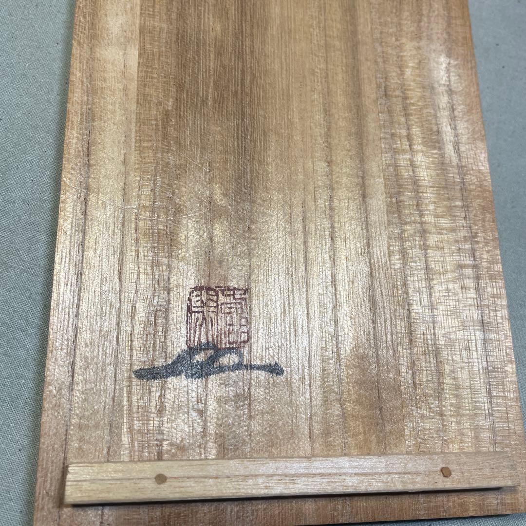 備前焼名工 西村春湖 備前焼玉取獅子置物